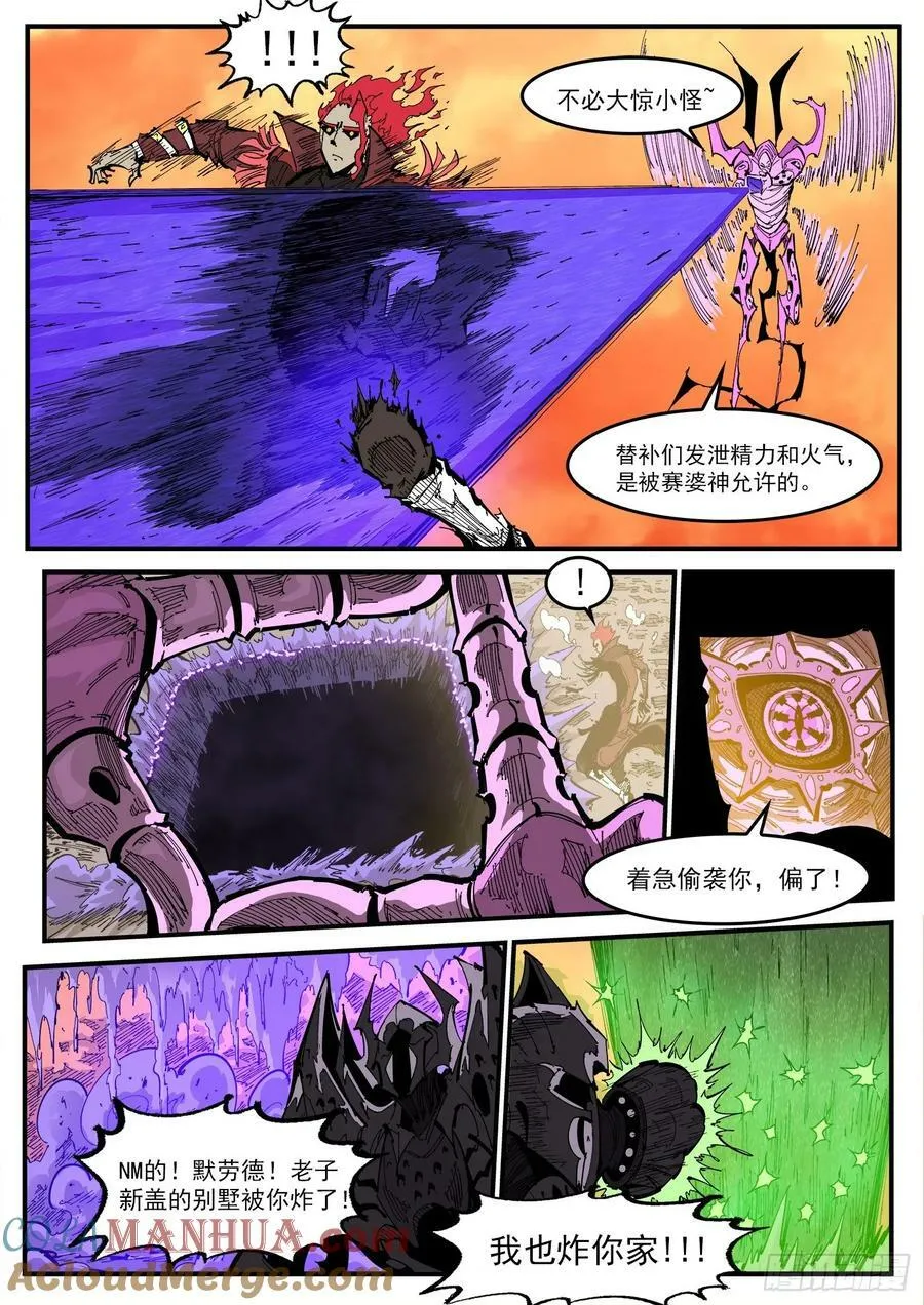 345弹：替补镇大乱斗 第9页