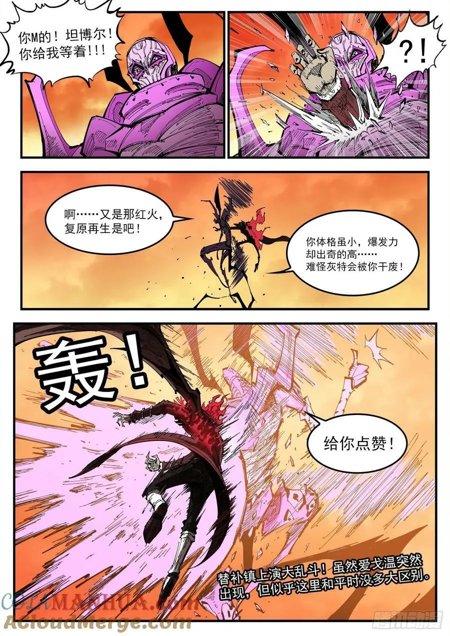 345弹：替补镇大乱斗 第10页