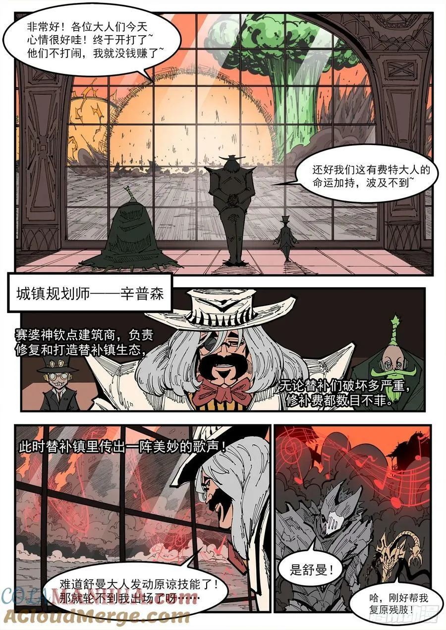 345弹：替补镇大乱斗 第11页