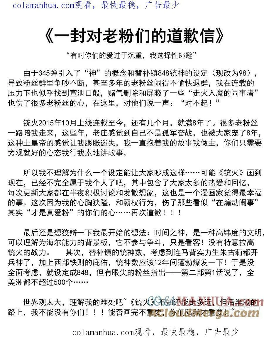 作者的道歉信 第1页