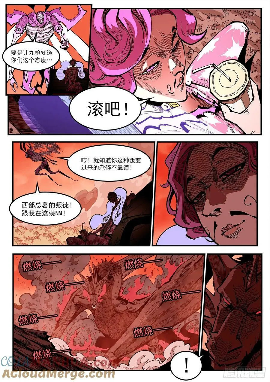 346弹：艰难的任务 第9页
