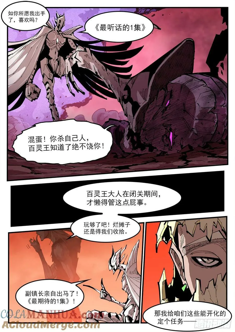 346弹：艰难的任务 第11页