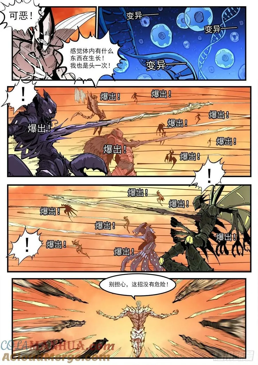 348弹：龙子们的弱点 第3页