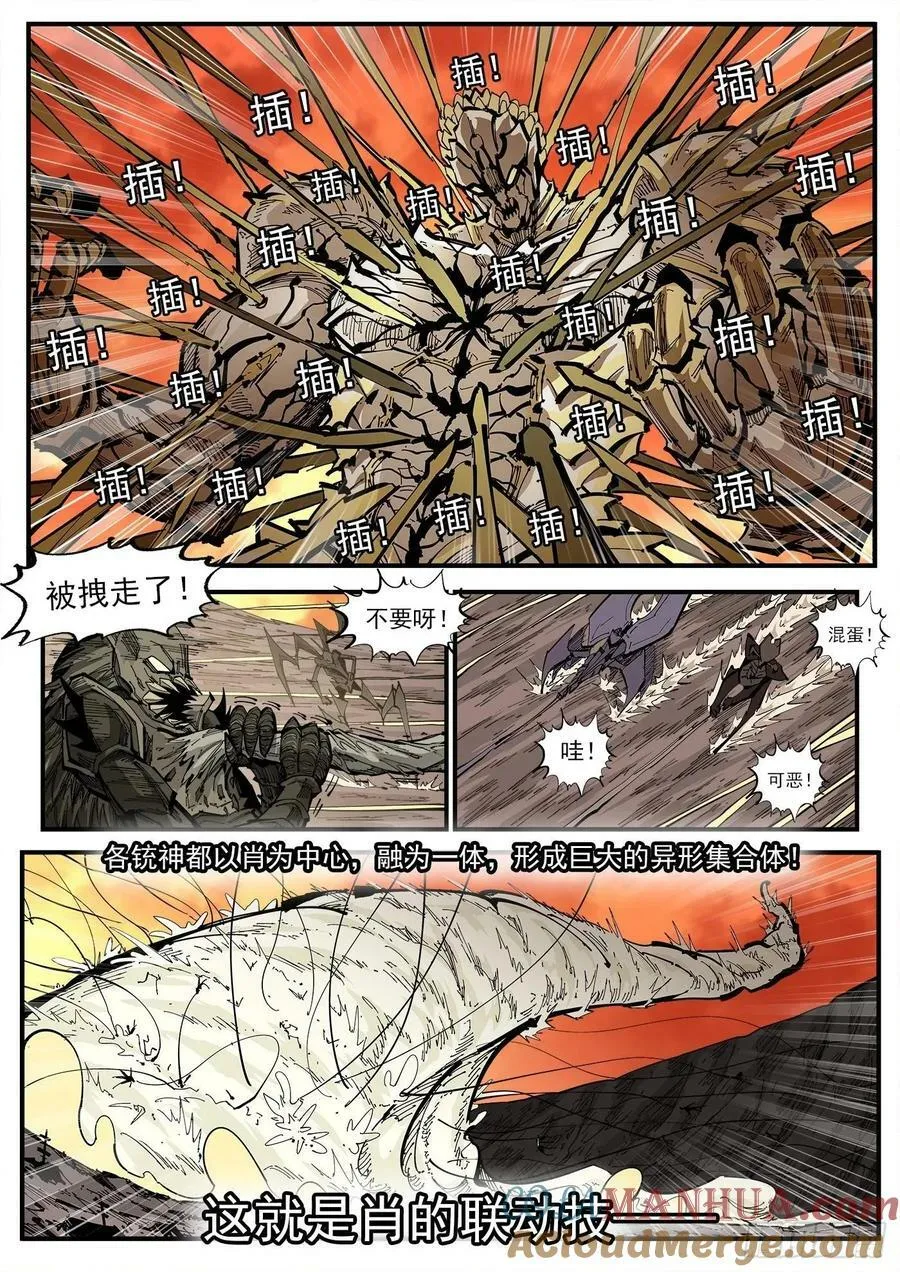 348弹：龙子们的弱点 第4页