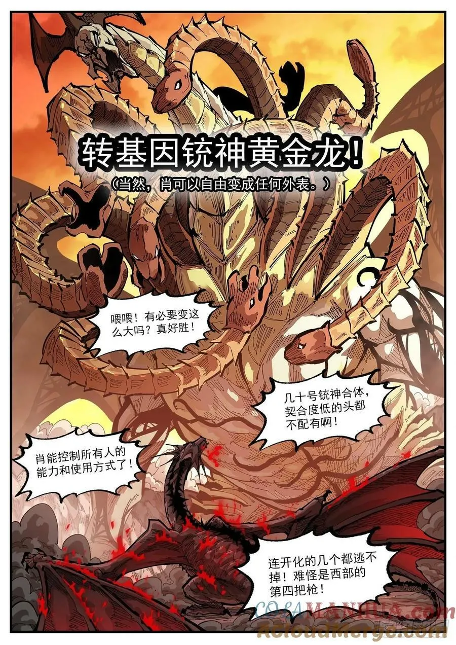 348弹：龙子们的弱点 第5页