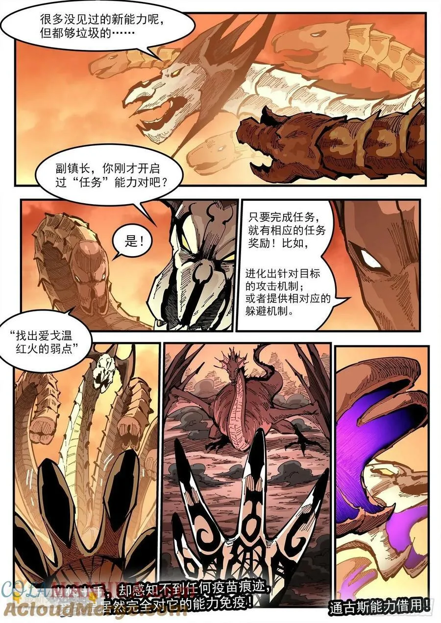 348弹：龙子们的弱点 第6页