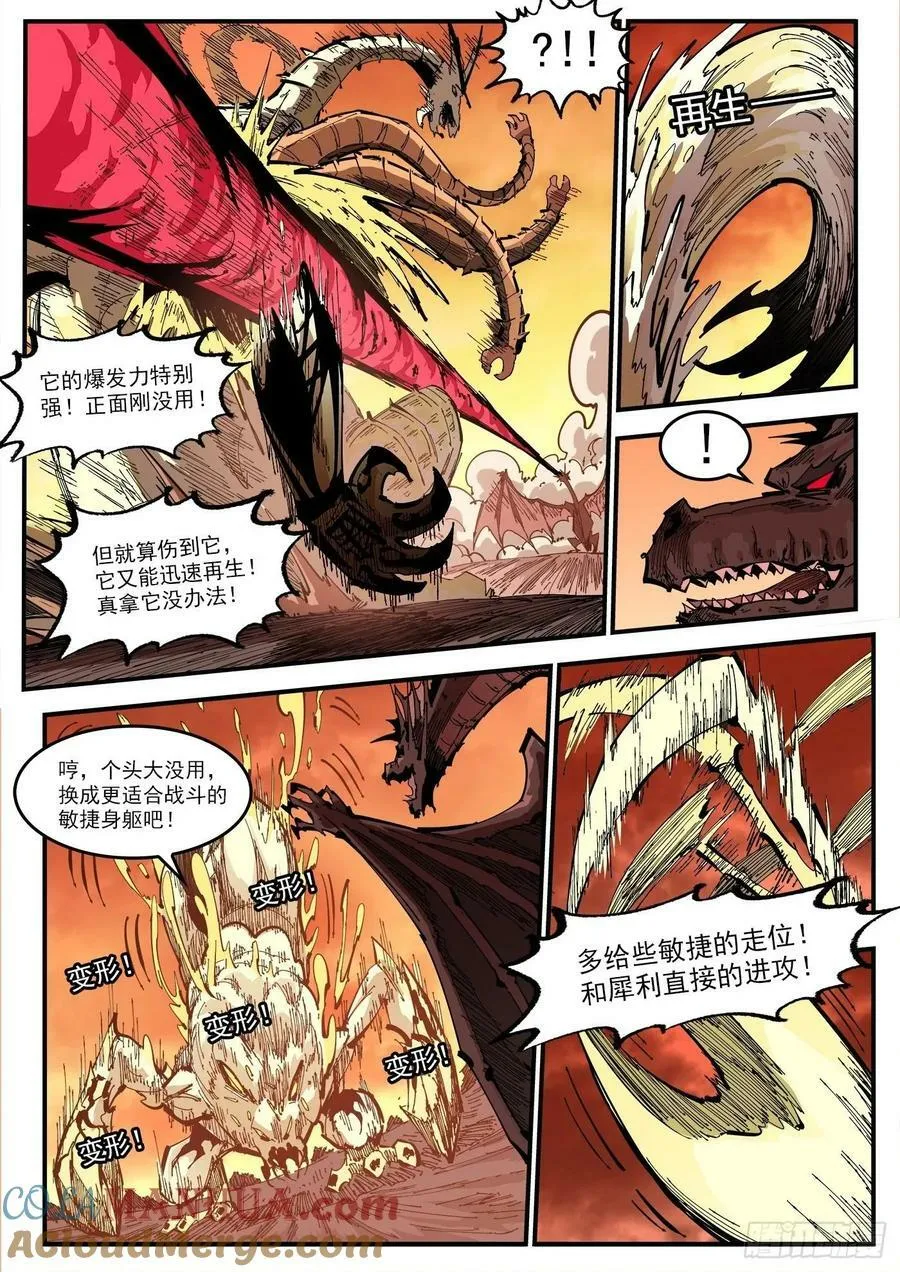 348弹：龙子们的弱点 第8页