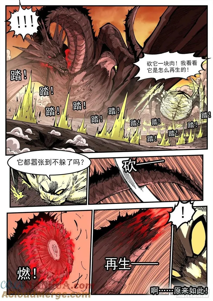 348弹：龙子们的弱点 第9页