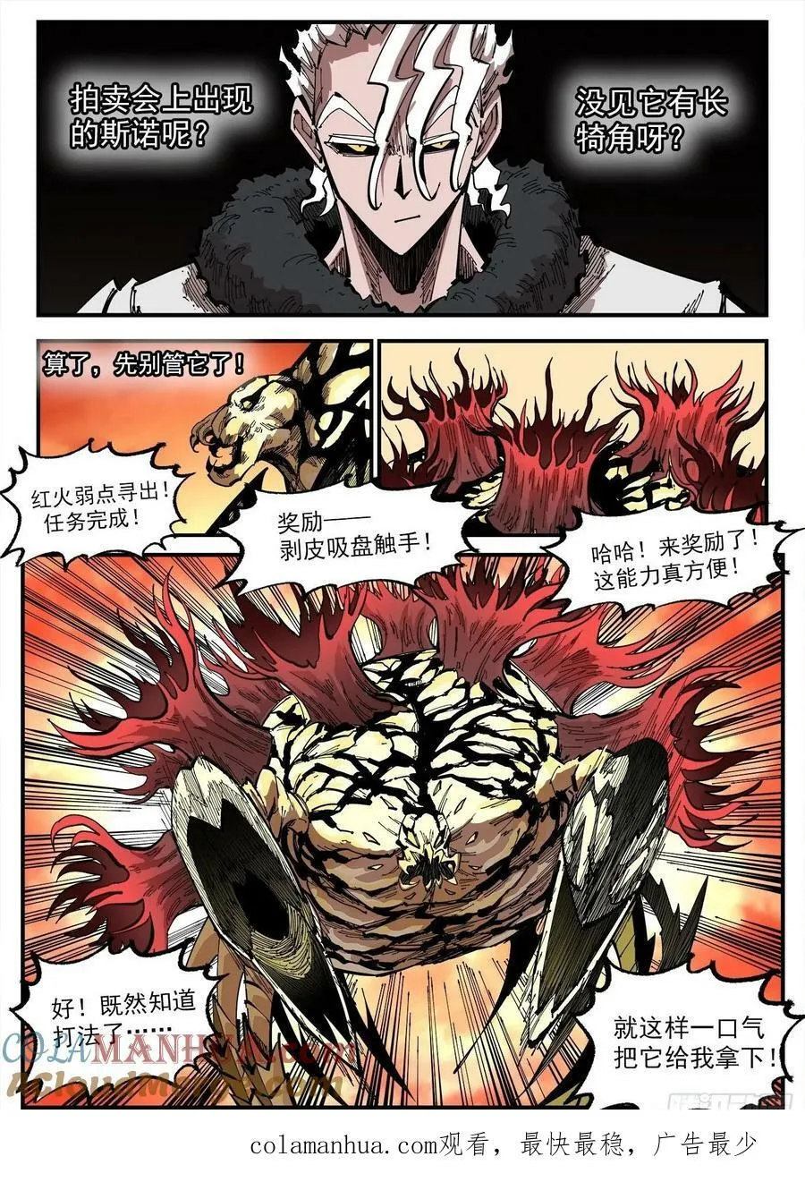 348弹：龙子们的弱点 第11页