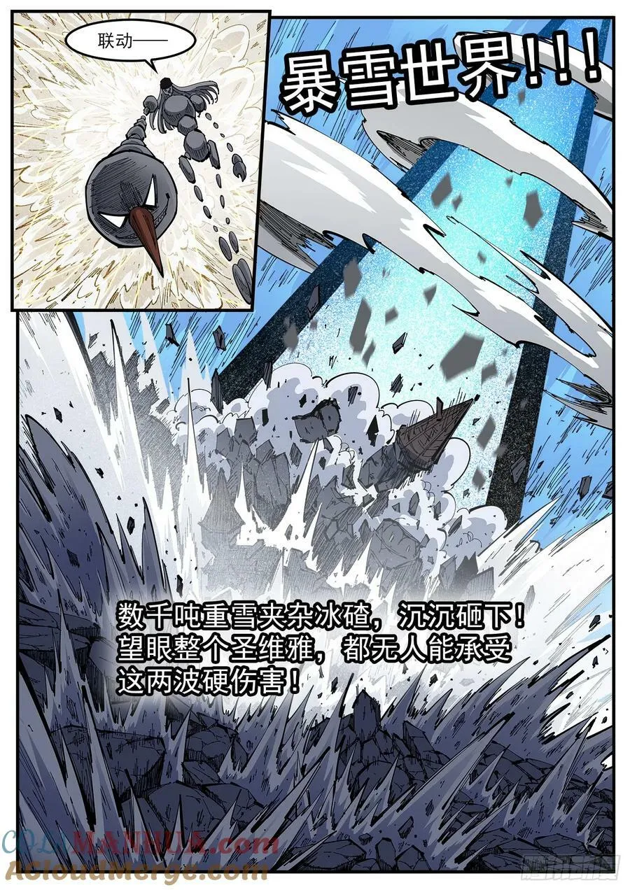 349弹：攻守交替 第6页