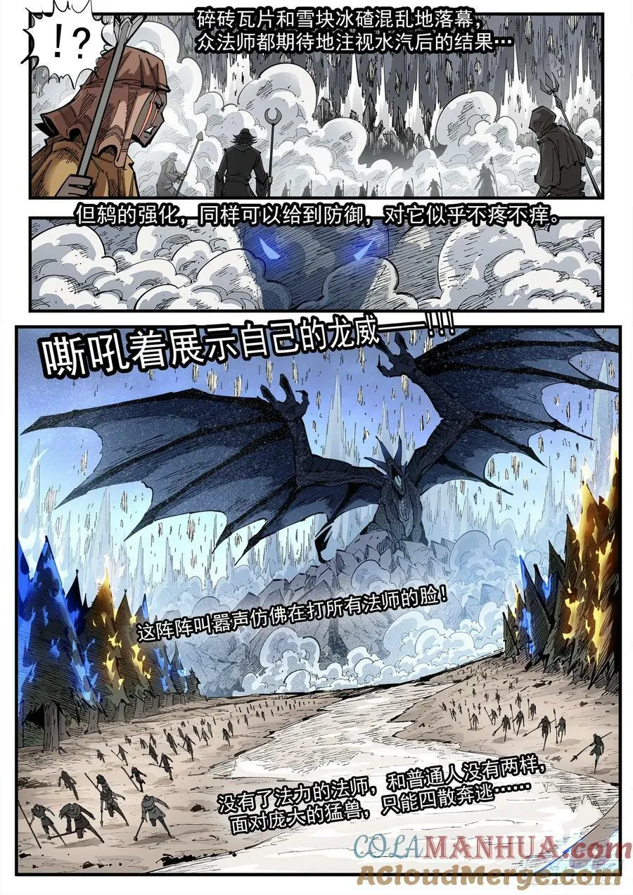 349弹：攻守交替 第7页