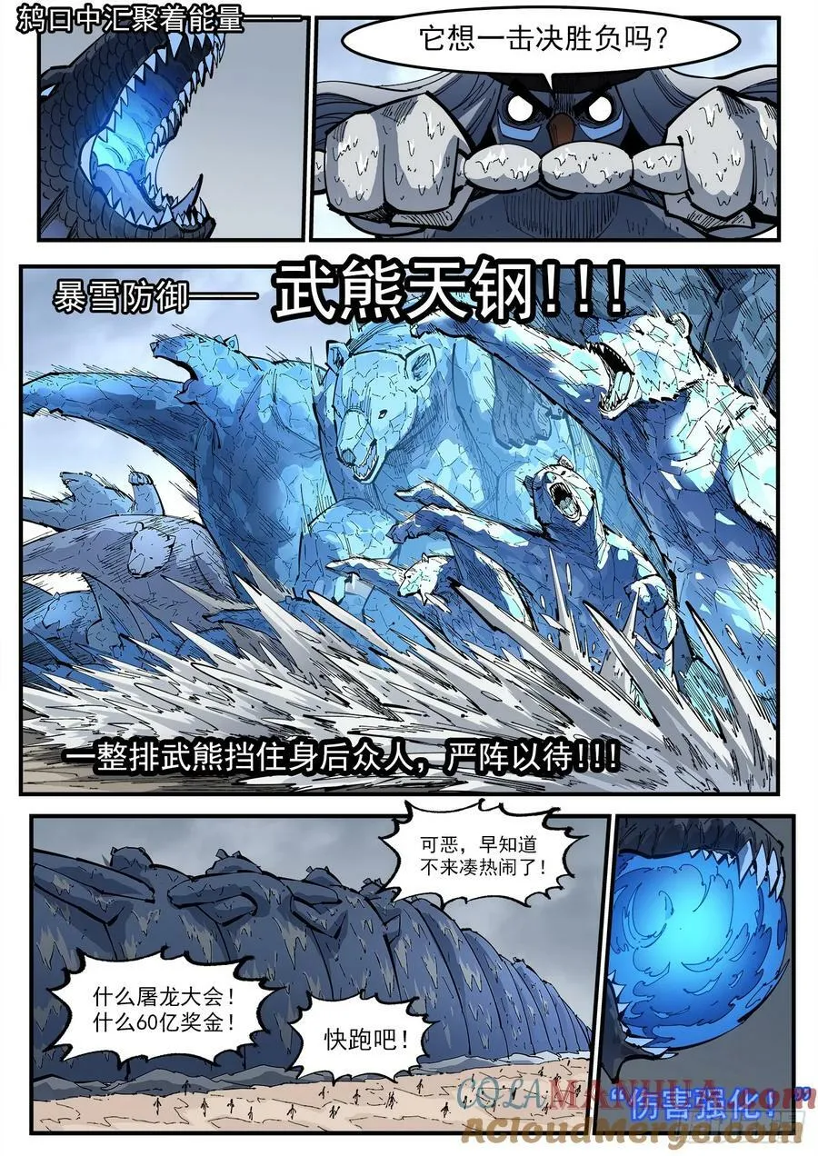 349弹：攻守交替 第8页
