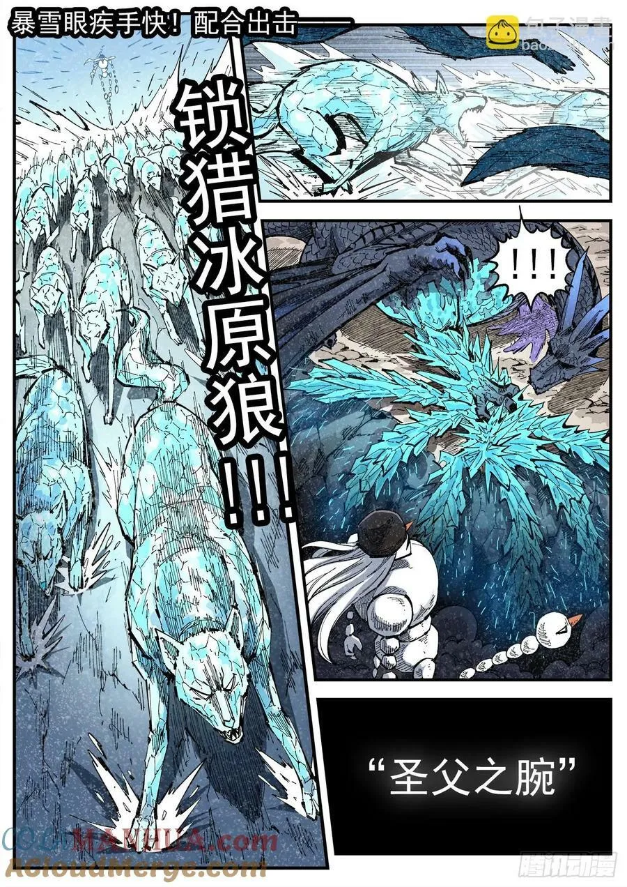350弹：斗言兑现！ 第4页
