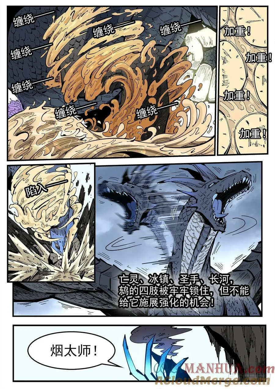 350弹：斗言兑现！ 第6页