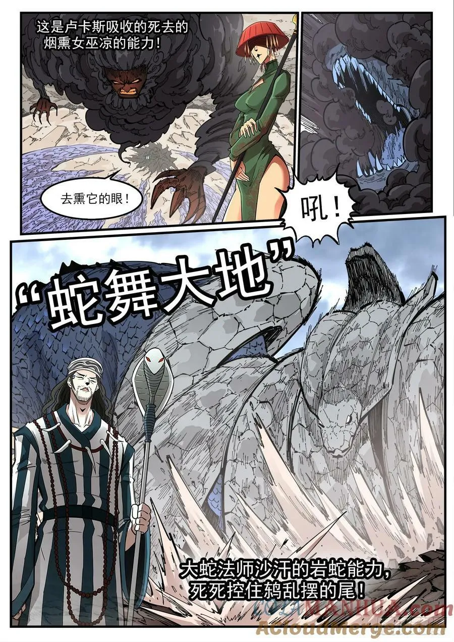 350弹：斗言兑现！ 第7页