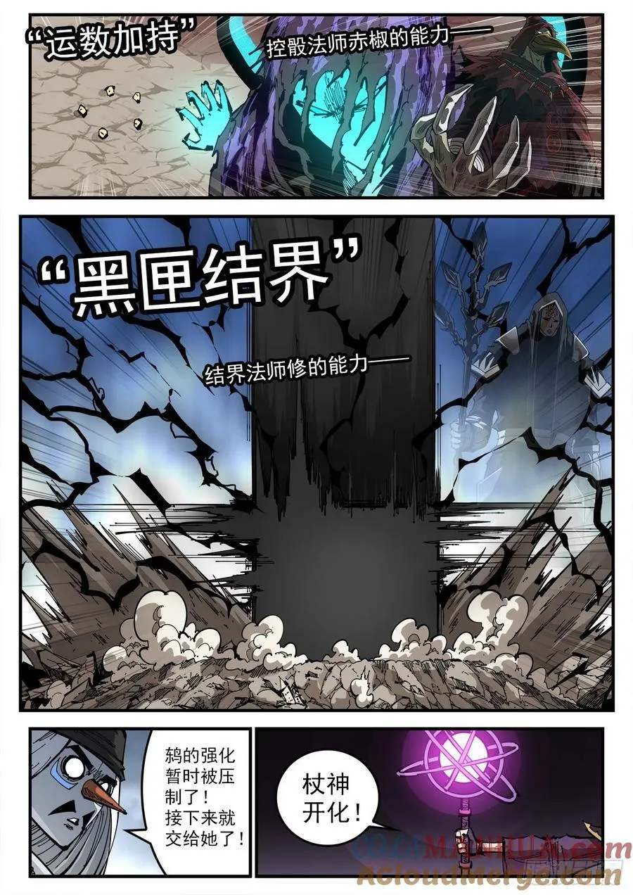 350弹：斗言兑现！ 第8页
