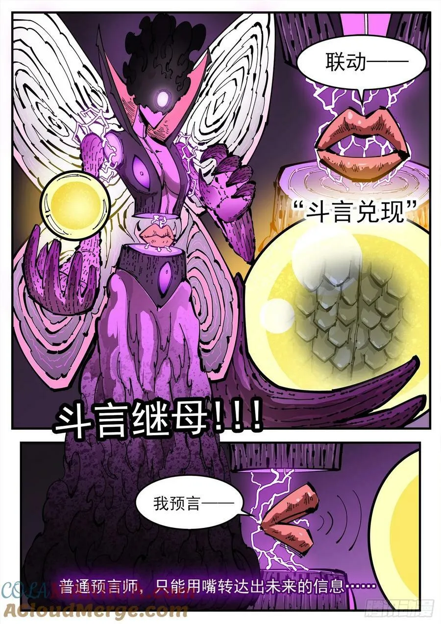 350弹：斗言兑现！ 第9页
