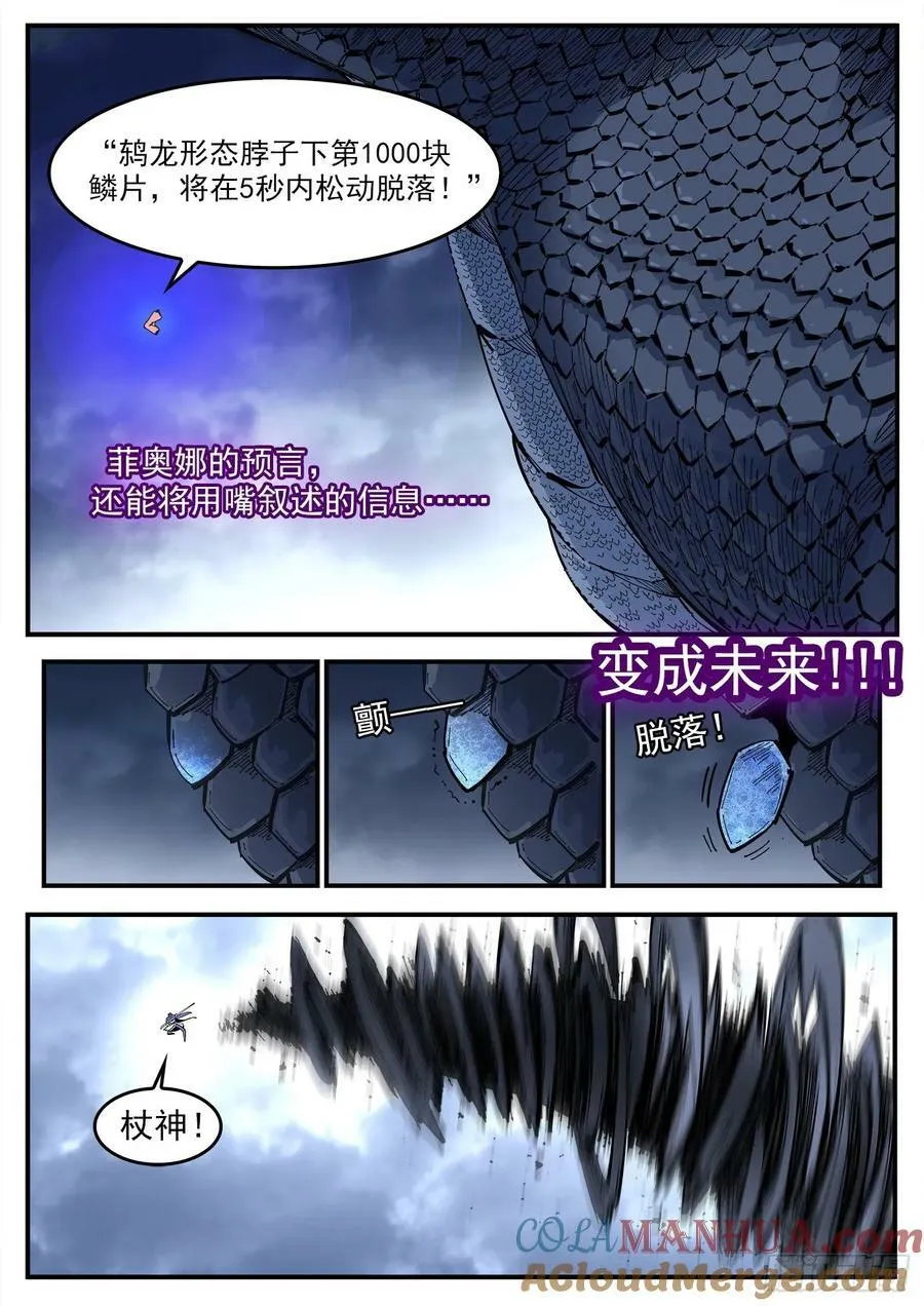 350弹：斗言兑现！ 第10页