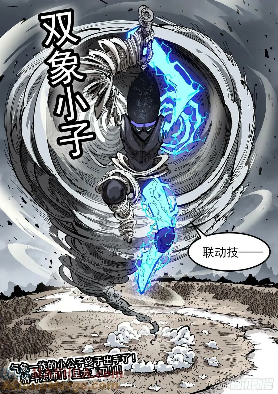 350弹：斗言兑现！ 第11页