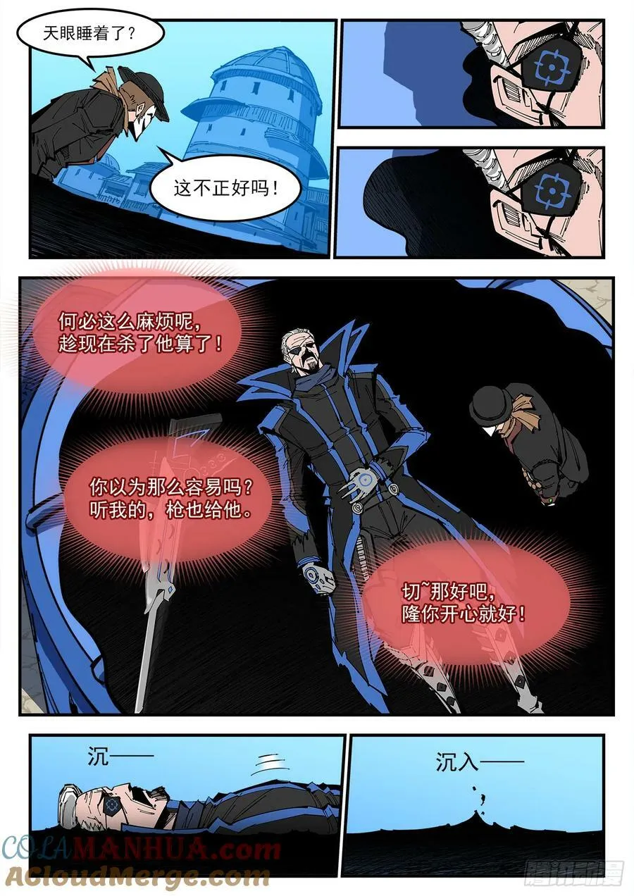 351弹：双镇突袭 第6页