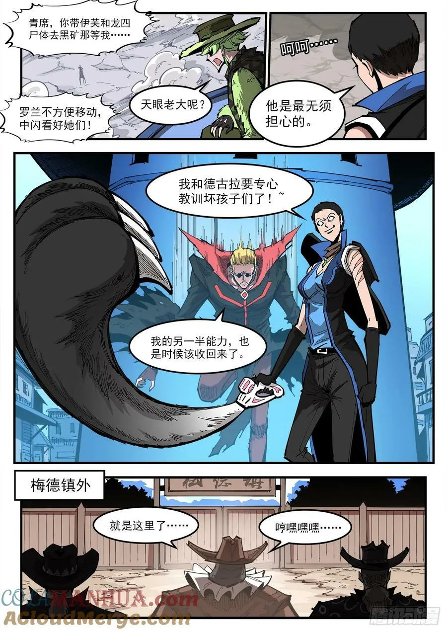 351弹：双镇突袭 第8页