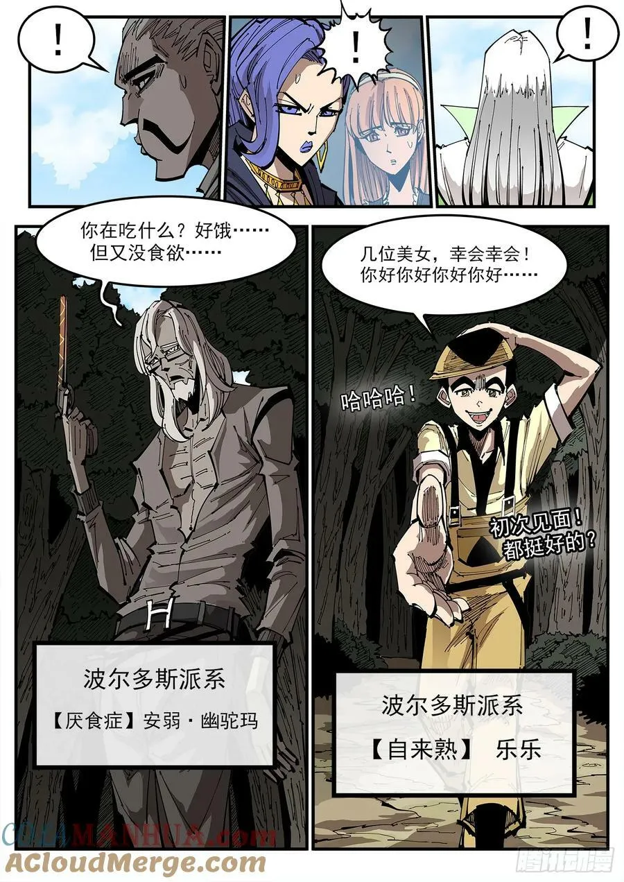351弹：双镇突袭 第10页
