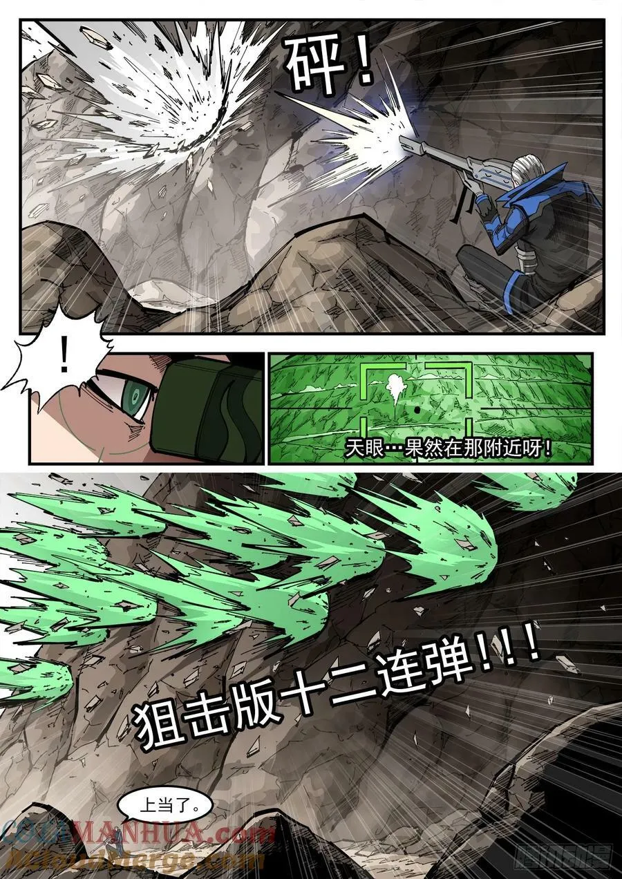 352弹：划定范围 第7页