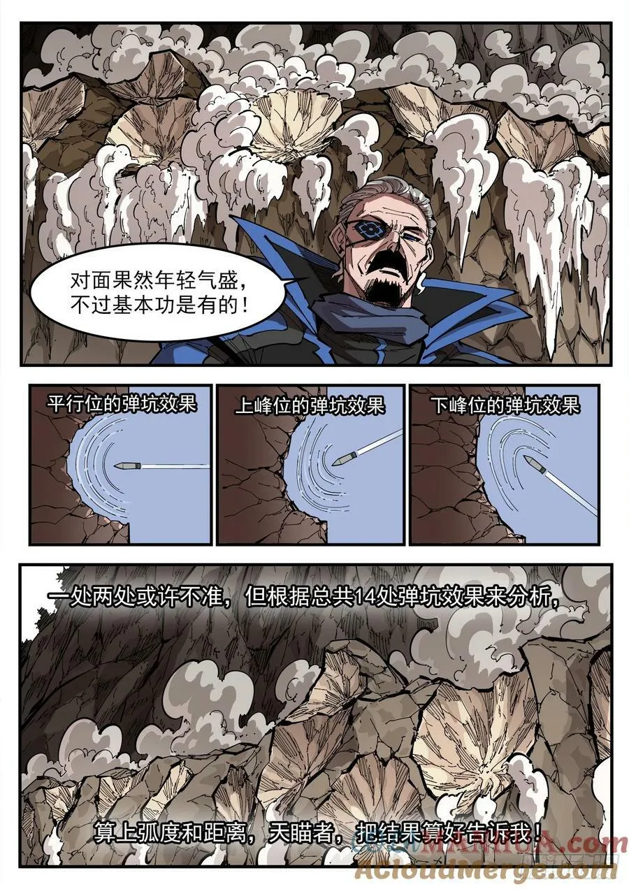 352弹：划定范围 第8页