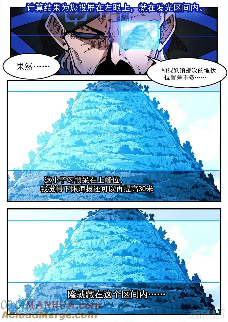 352弹：划定范围 第9页