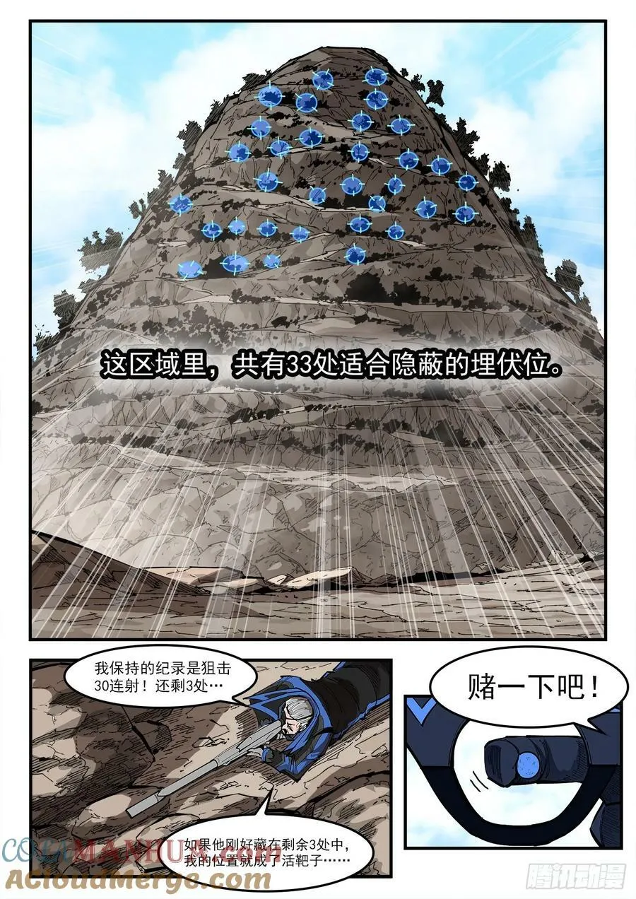 352弹：划定范围 第10页