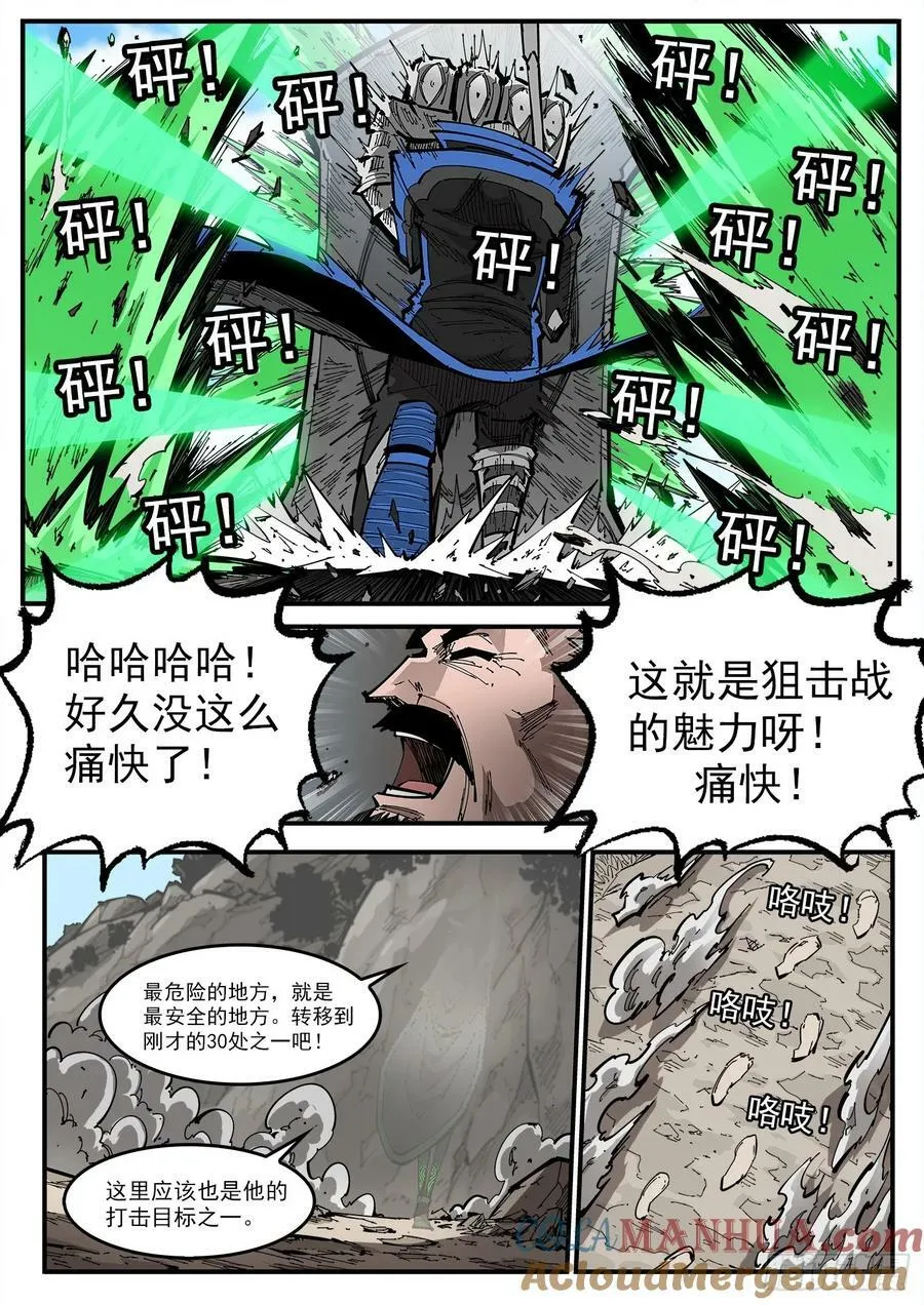 353弹：捕捉那一瞬 第3页