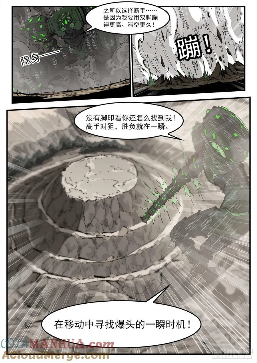 353弹：捕捉那一瞬 第10页