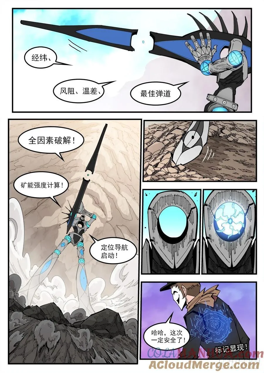 354弹：跨村落打击 第10页