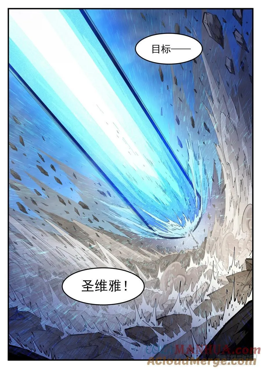 354弹：跨村落打击 第11页