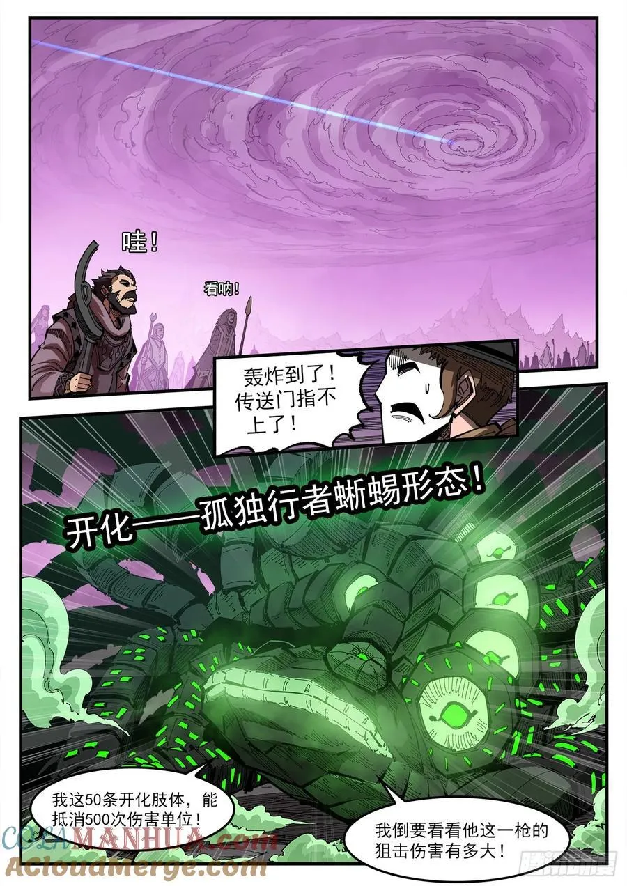 355弹：再无影替身 第5页