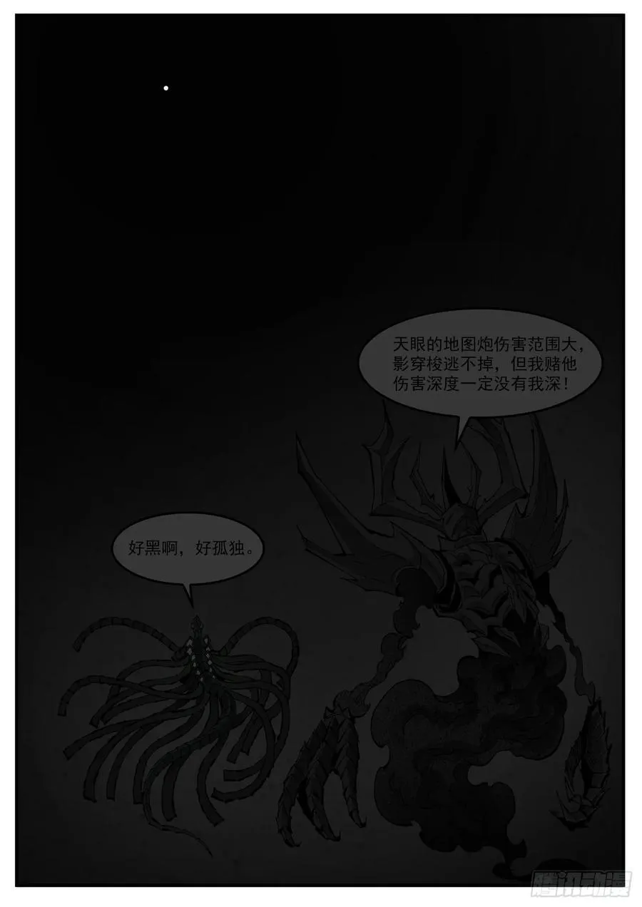 355弹：再无影替身 第8页