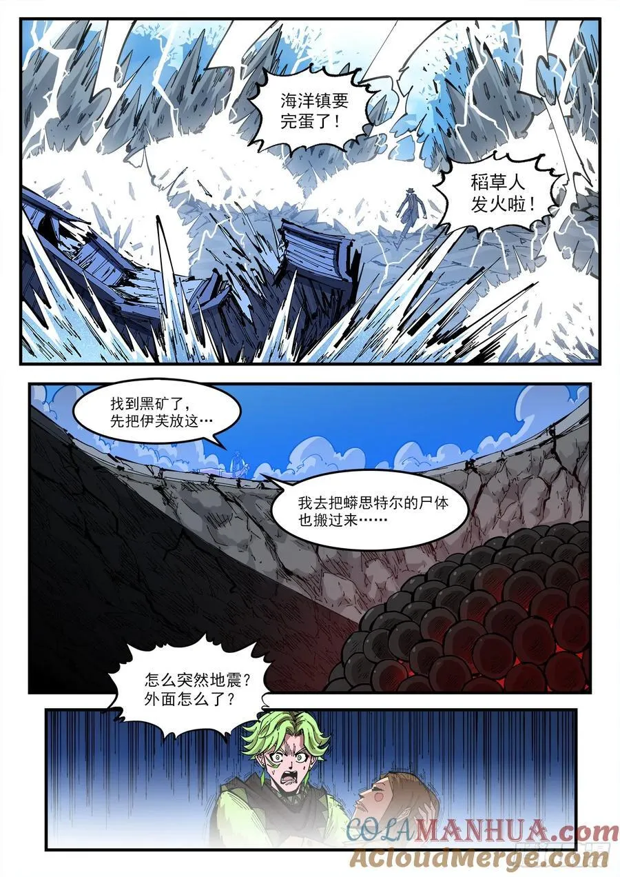 356弹：各路战况（上） 第6页