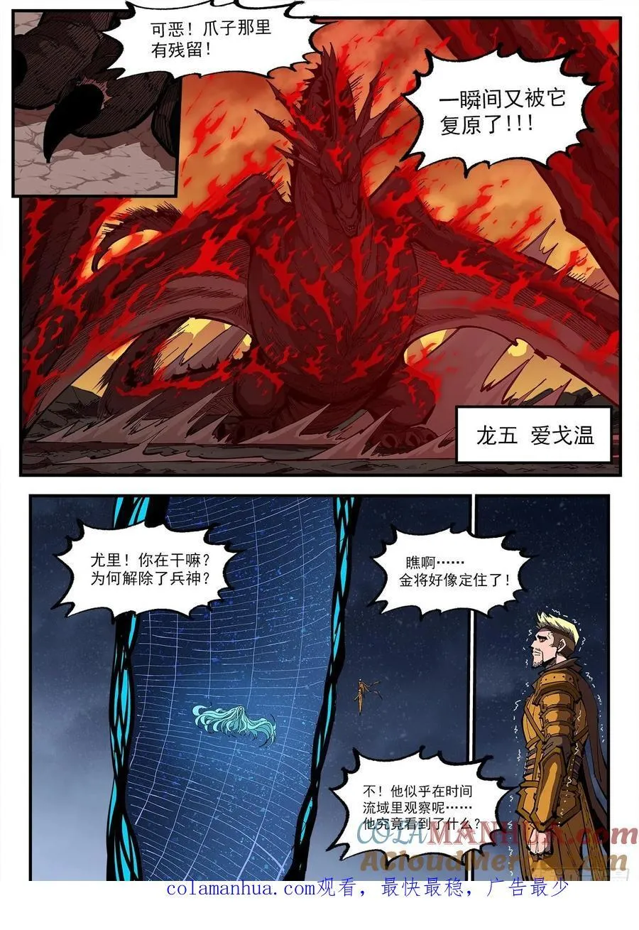 356弹：各路战况（上） 第11页