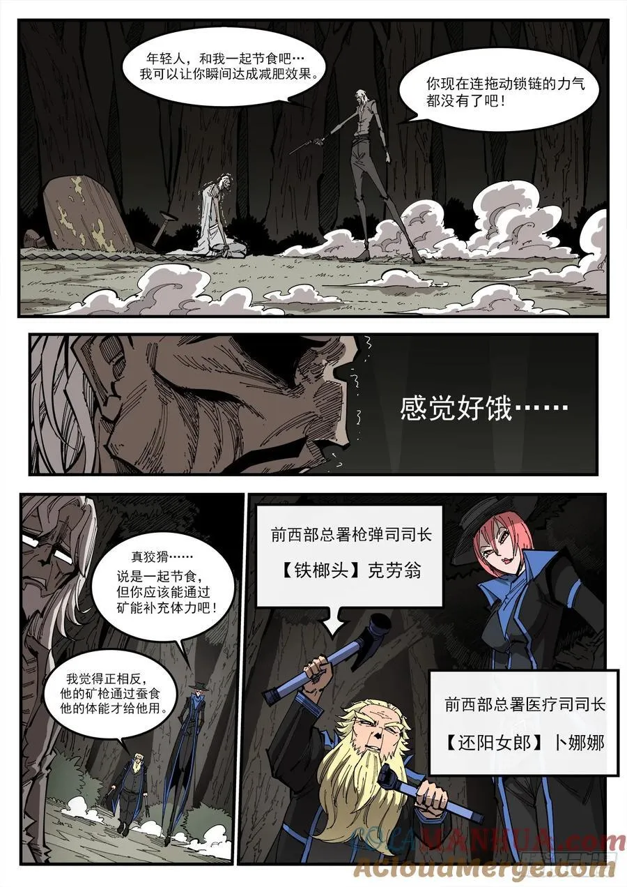 357弹：各路战况（下） 第2页