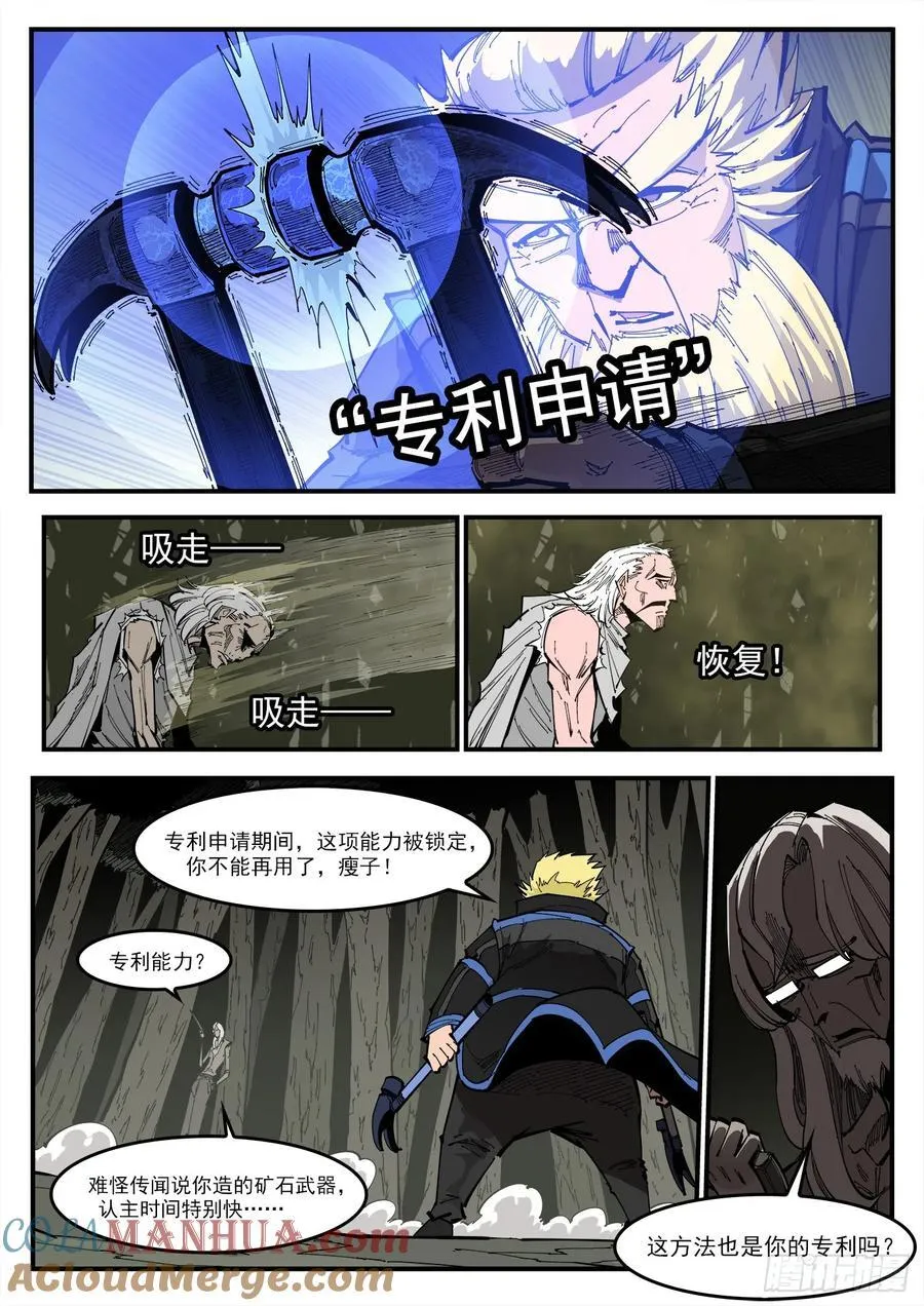 357弹：各路战况（下） 第3页