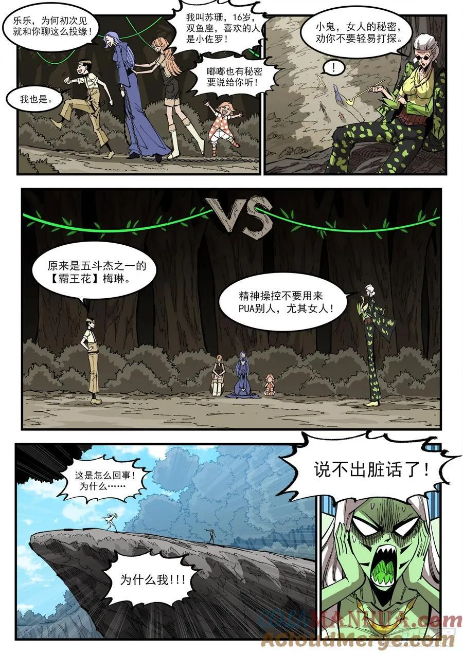 357弹：各路战况（下） 第4页