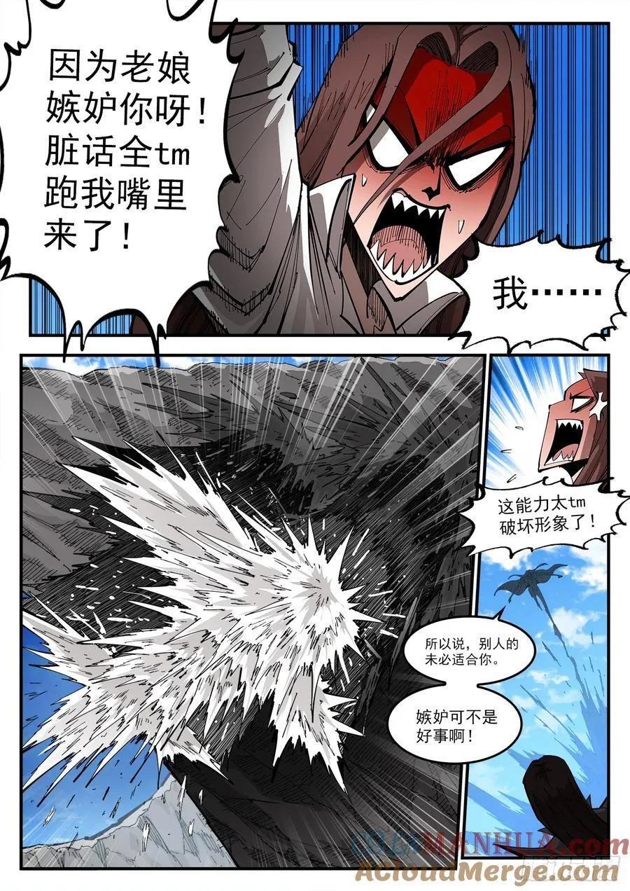 357弹：各路战况（下） 第5页