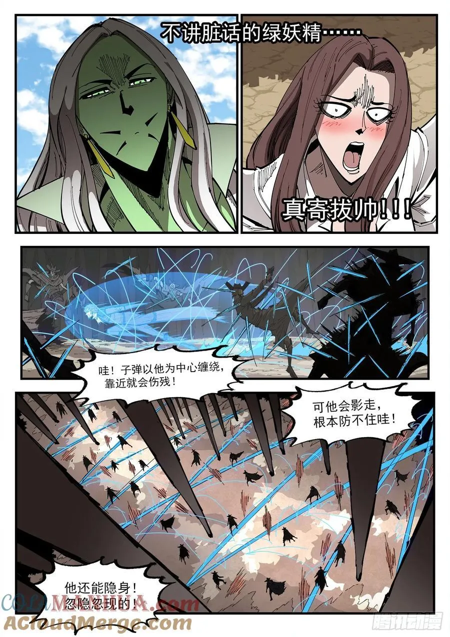 357弹：各路战况（下） 第6页