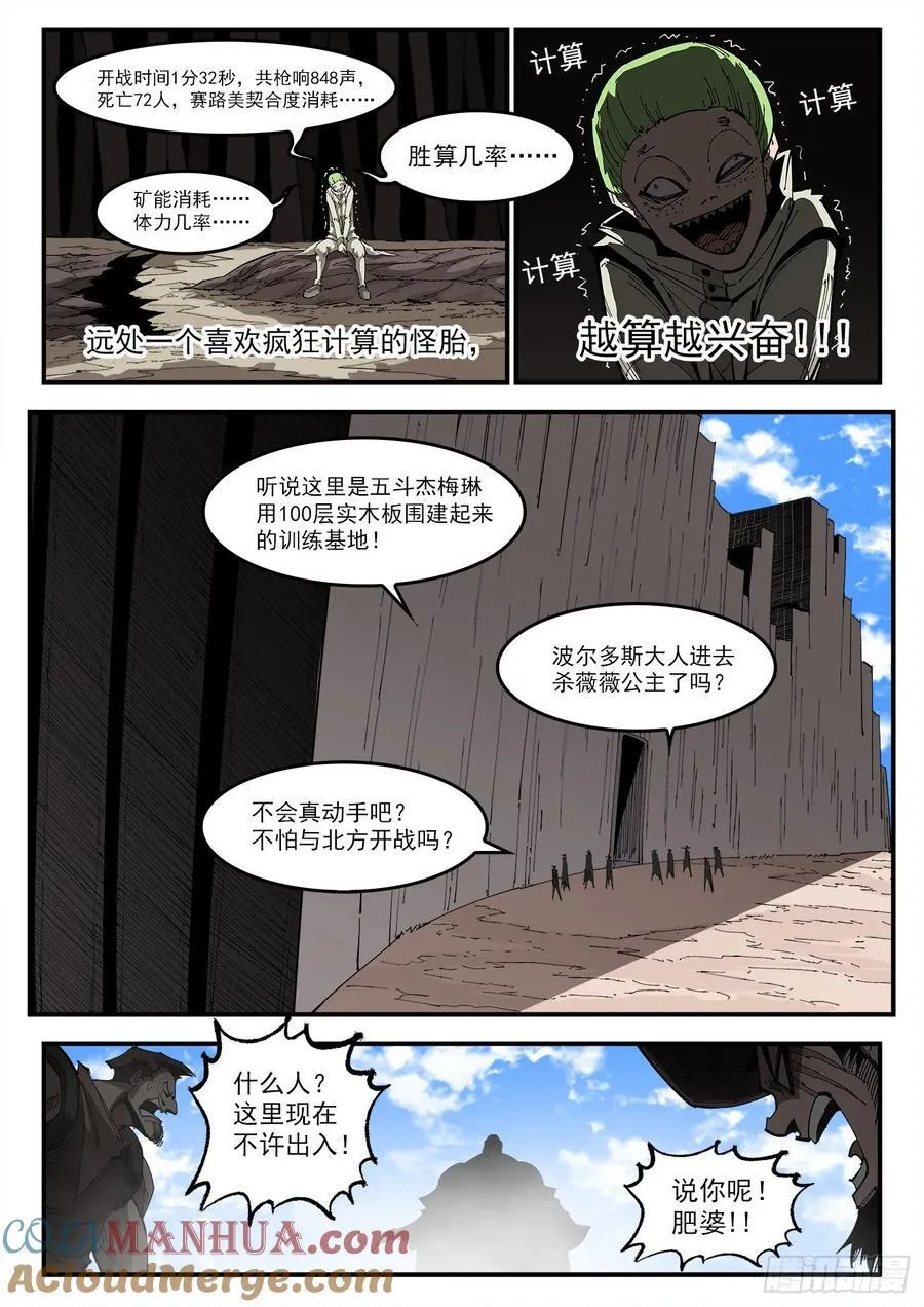 357弹：各路战况（下） 第8页