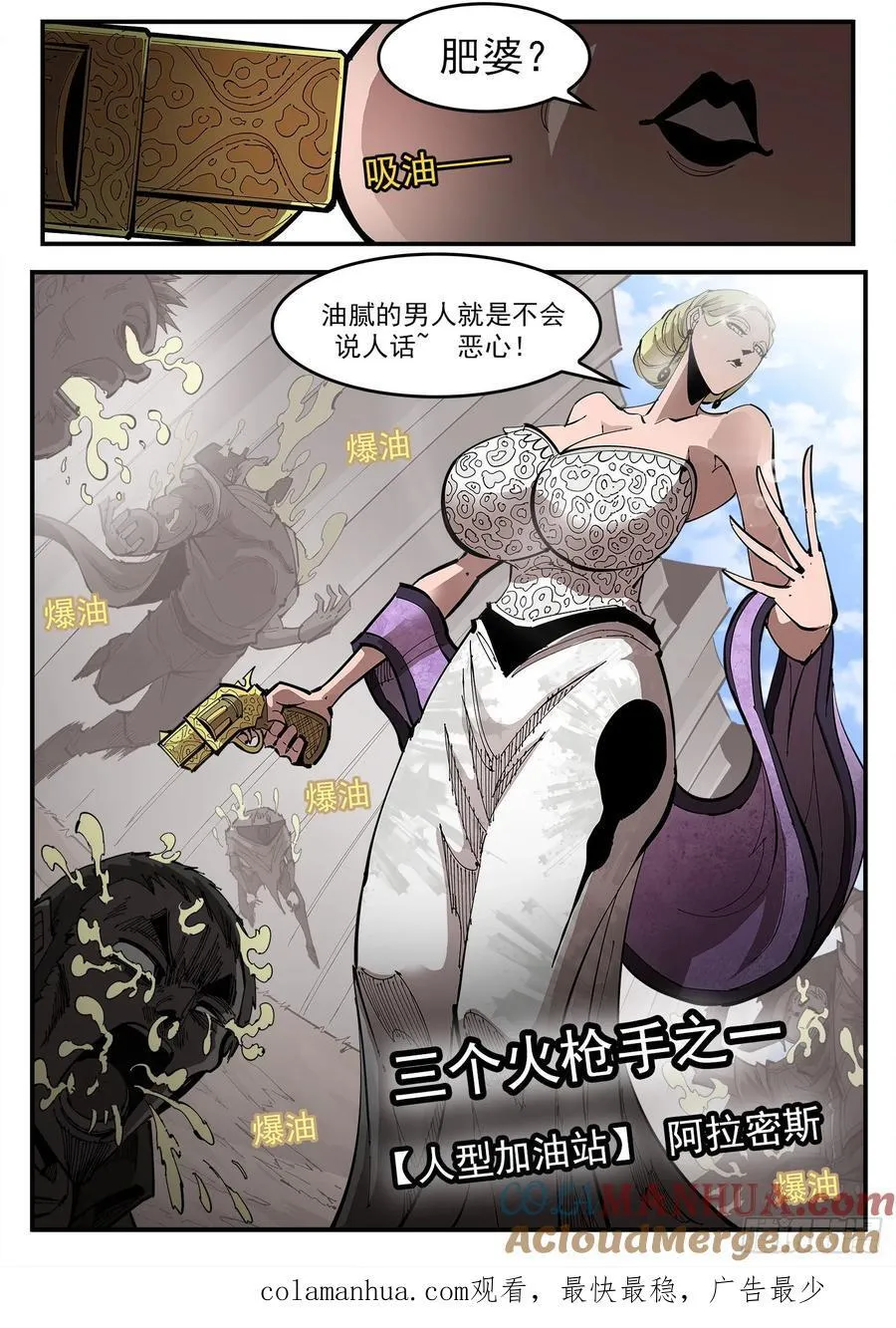 357弹：各路战况（下） 第9页