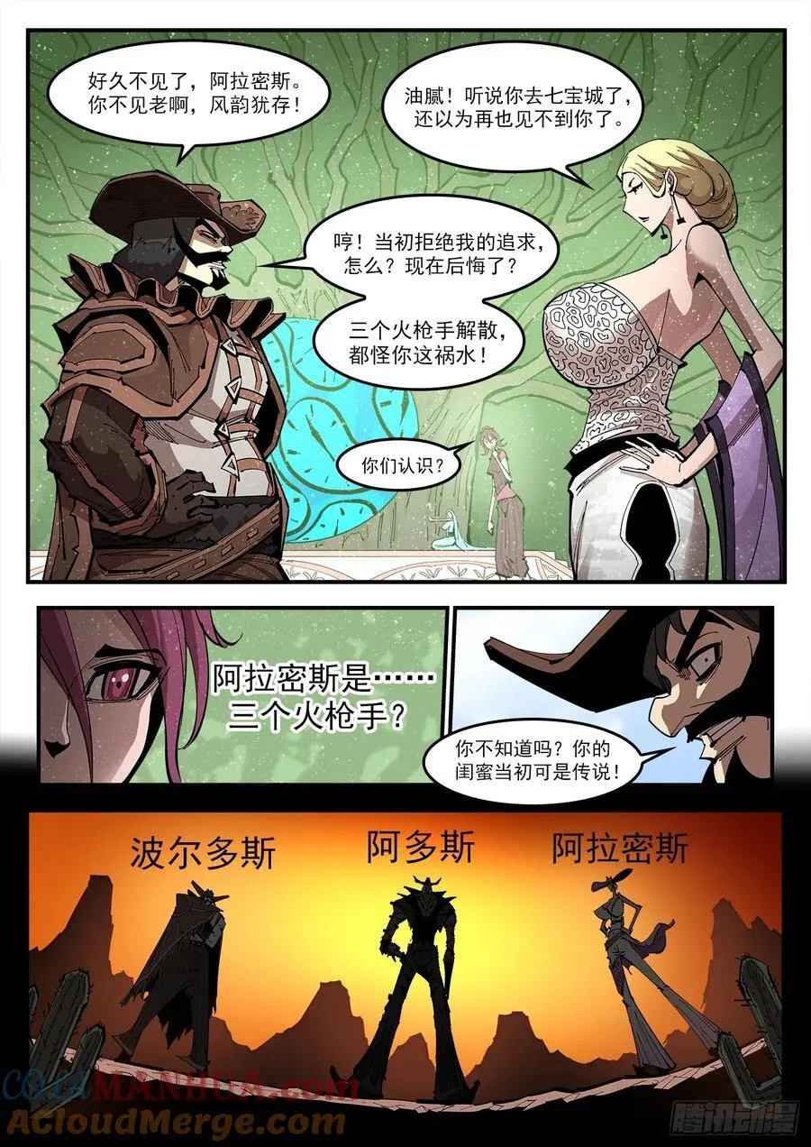 358弹：三个火枪手 第2页