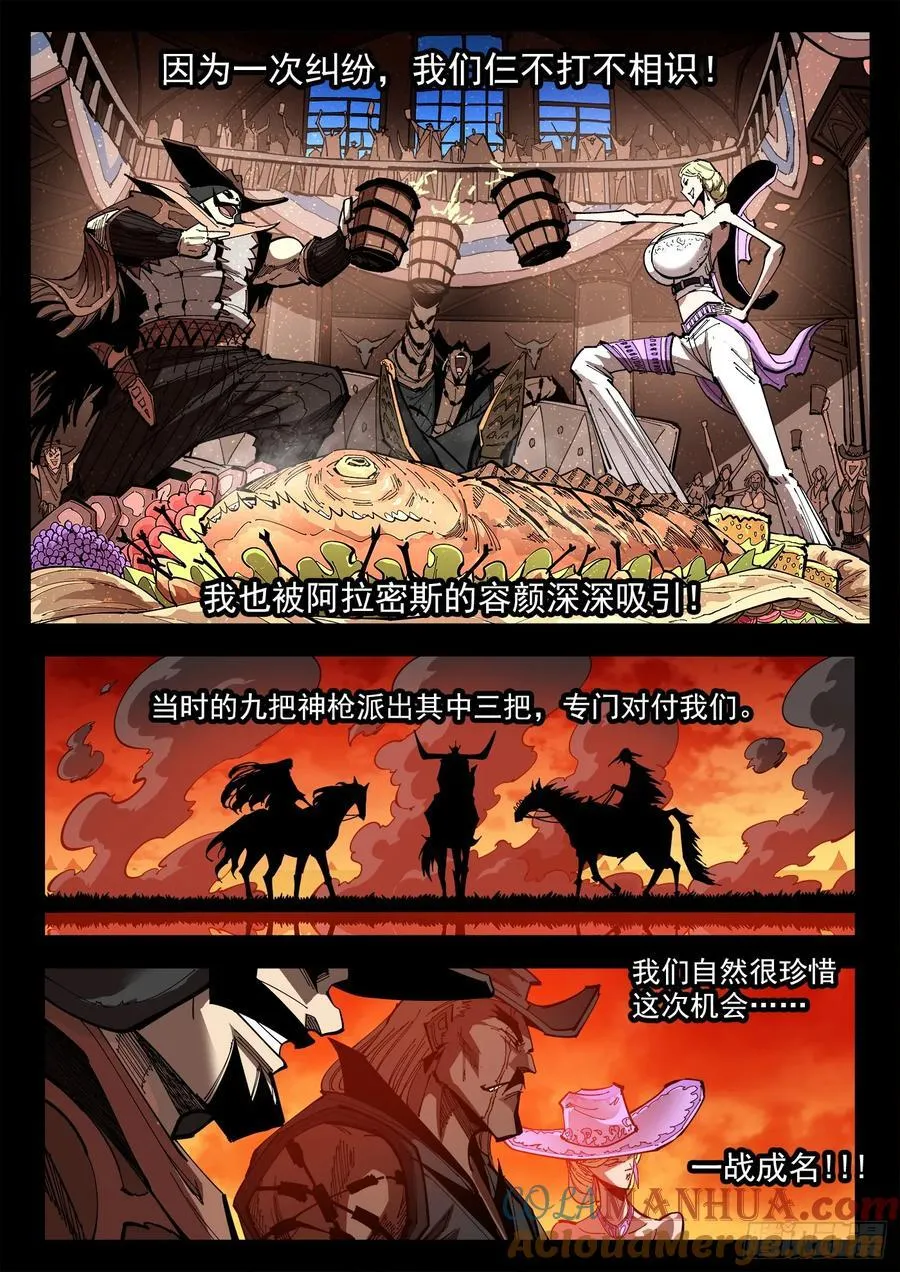 358弹：三个火枪手 第3页