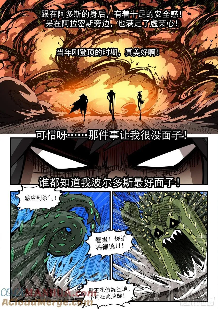 358弹：三个火枪手 第4页
