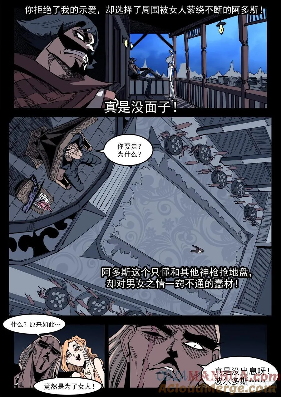 358弹：三个火枪手 第6页