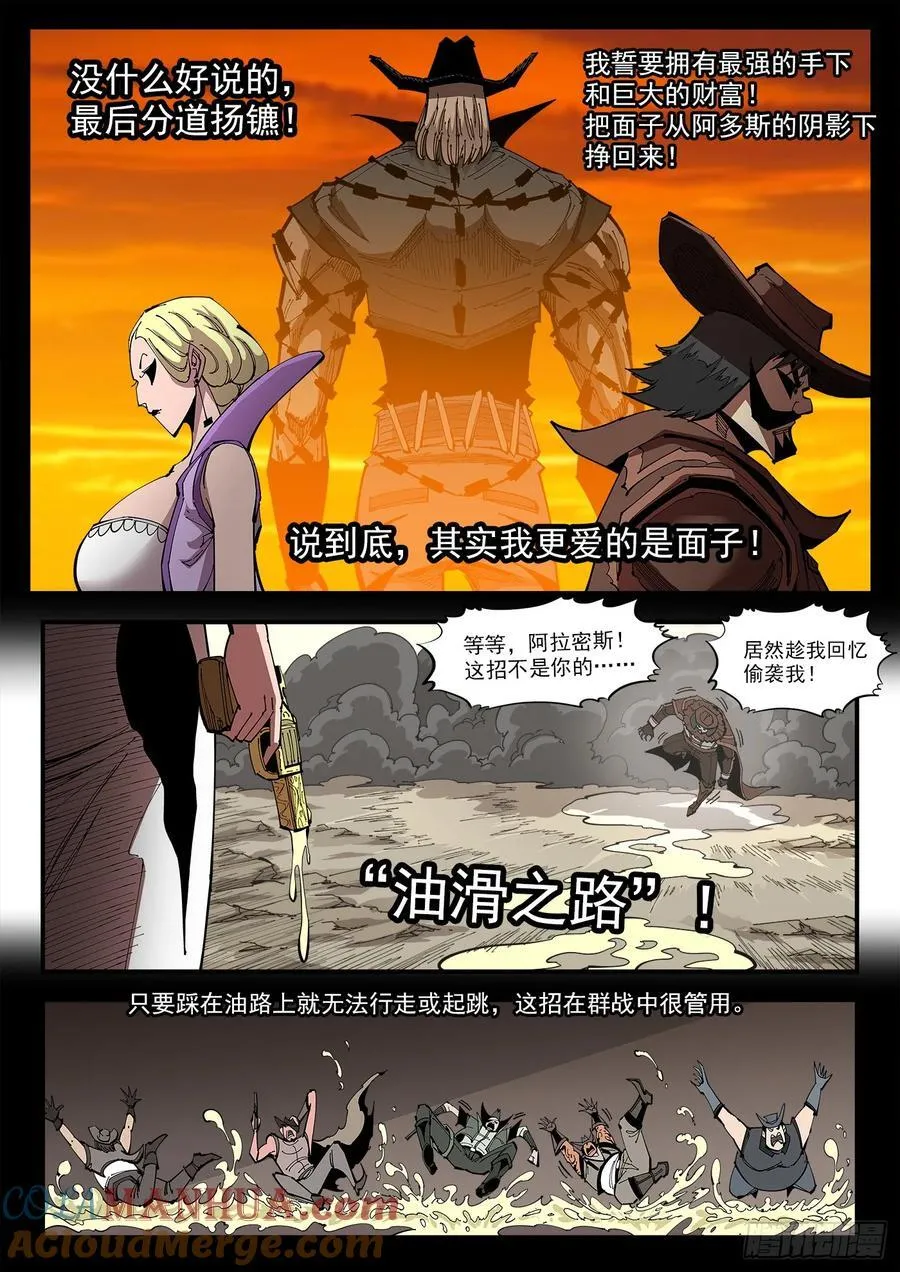 358弹：三个火枪手 第8页